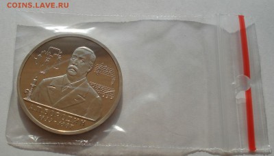 1 рубль 1993 Бородин пруф до 22:00 30.07.14 - DSC01349.JPG