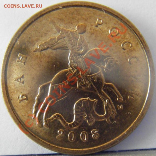 10к. 2008г. Шт.3.3шт.А;Б;В. (окон. 6.04.10 в 21.00 по МСК) - Аверс Шт.3.3шт.Б