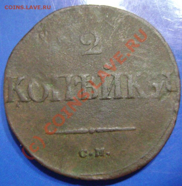 2 копейки 35, 38 СМ 1811 и 1 копейка 76г. Оценка - 38-1