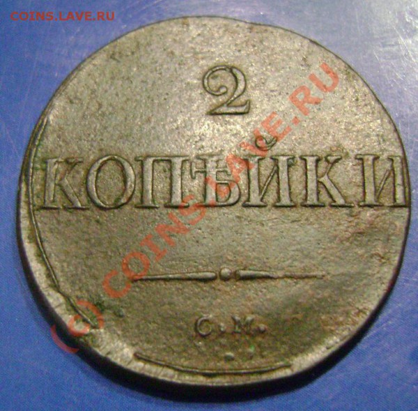 2 копейки 35, 38 СМ 1811 и 1 копейка 76г. Оценка - 35-1
