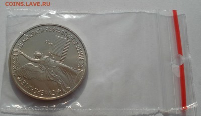 1 рубль 1992 Суверенитет АЦ до 22:00 30.07.14 - DSC01412.JPG