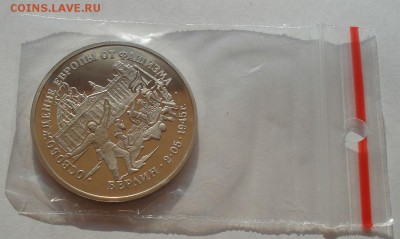 3 рубля 1995 Берлин пруф до 22:00 30.07.14 - DSC01189.JPG