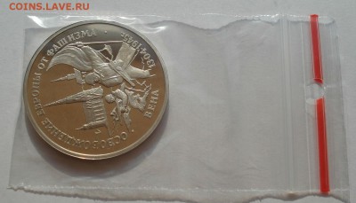 3 рубля 1995 Вена пруф до 22:00 30.07.14 - DSC01396.JPG