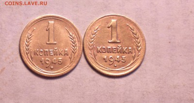 копэйки 1945-2 разные-годные-1 8 14 22 22 - 1 45_cr
