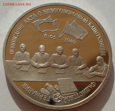 3 рубля 1995 Германия пруф до 22:00 30.07.14 - DSC01235.JPG