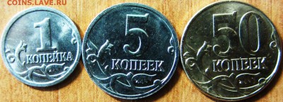 1 коп. 5 коп. и 50 коп. 2014 г.  до 30.07.2014 г. 22-05 мск - IMG_3370.JPG
