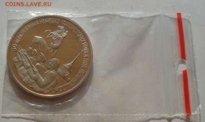 3 рубля 1994 Ленинград пруф до 22:00 30.07.14 - DSC01241.JPG