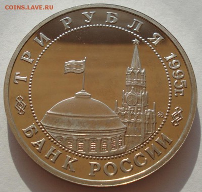 3 рубля 1995 Маньчжурия пруф до 22:00 30.07.14 - DSC01163.JPG