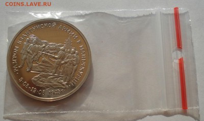 3 рубля 1995 Маньчжурия пруф до 22:00 30.07.14 - DSC01157.JPG