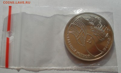 3 рубля 1992 Северный конвой пруф до 22:00 30.07.14 - DSC01295.JPG