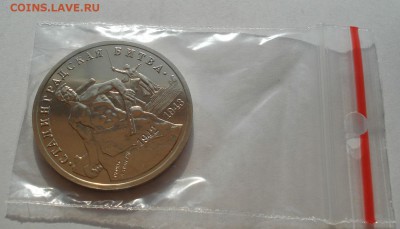 3 рубля 1993 Сталинградская битва АЦ до 22:00 30.07.14 - DSC01338.JPG