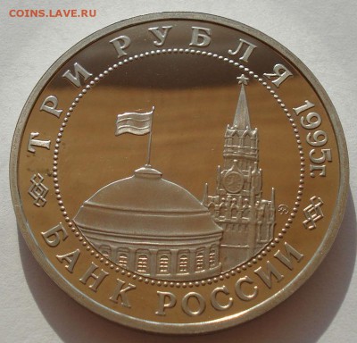 3 рубля 1994 Встреча на Эльбе пруф до 22:00 30.07.14 - DSC01221.JPG