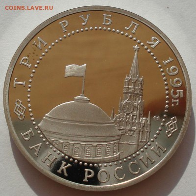 3 рубля 1995 Япония пруф до 22:00 30.07.14 - DSC01202.JPG