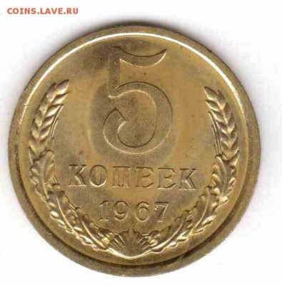 5 копеек 1967 из набора до 22:00 31.07.2014 - 1967_ревг
