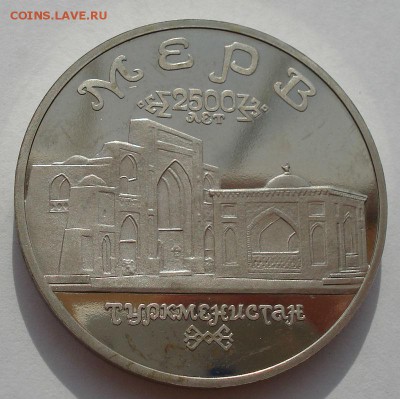 5 рублей 1993 Мерв пруф с 200руб до 22:00 30.07.14 - DSC01435.JPG