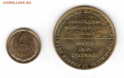 1 рубль 1967+жетон до 22:25 31.07.2014 - 1967_ревг