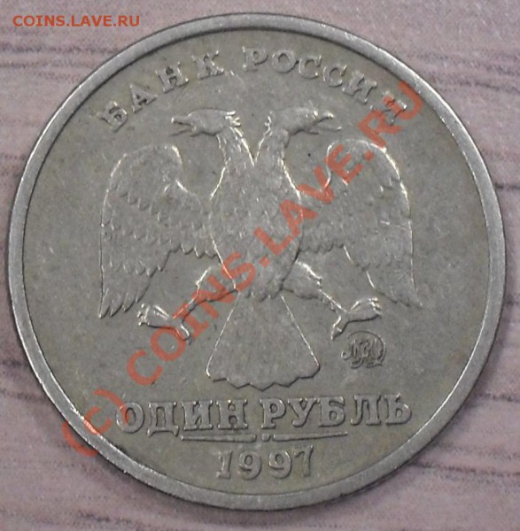 1 руб 1997г. брак - 1р97б-а