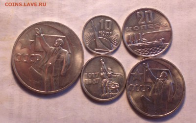 комплект советской юбилейки 1967-айс сохран - 5 67_cr