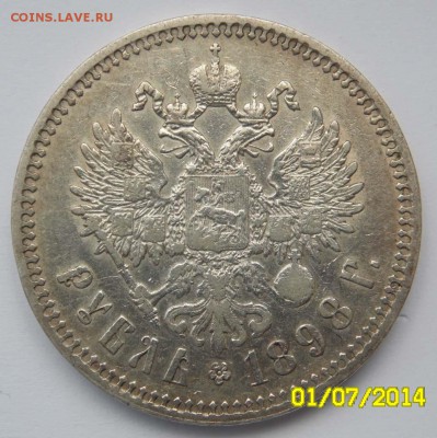 1 РУБЛЬ 1898г. ** до 23:00, 29.07. - 5