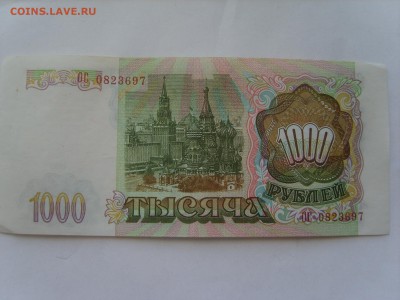 1000р.1993г.до 29.07.14.до22.00. - S8306458.JPG