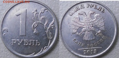 Не полные расколы.1р 97м.1р 06м.1р.12,13,14.5-шт до 31.07.14 - 1 руб 014.JPG