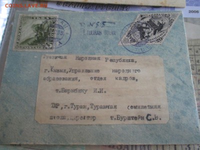 Конверт на оценку Тува(тыва) - IMG_1193.JPG