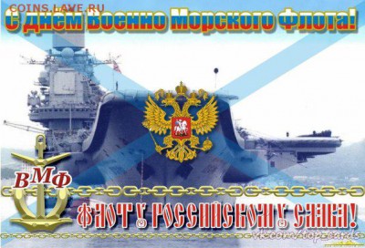 С днем ВМФ друзья! - fPIN9Mk_L18