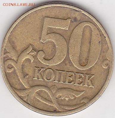 22:00 - 50 коп. (М) 2004 г. шт. 1.2Б по А.С