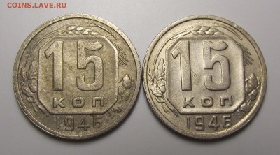 15 коп 1946 шт.Б 15.37 1.14. обе редкие? - 15461