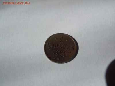 4 копейки 1899 года - image (2)