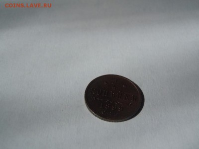 4 копейки 1899 года - image (3)