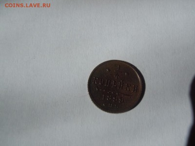 4 копейки 1899 года - image (5)