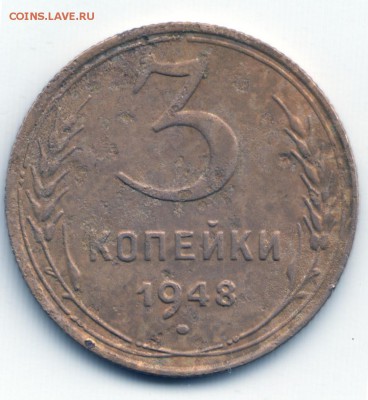 3 Копейки 1948 шт. 1.11 ? - Scan-140727-0001