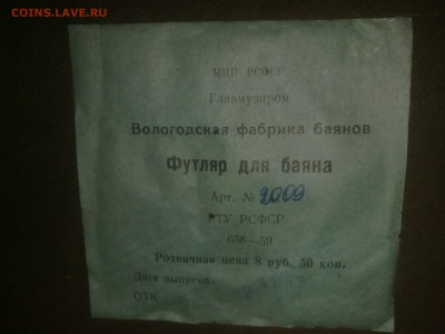 баян вологодской фабрики, новый - 230420141337