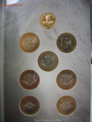 Годовой набор 2002 СПМД, 2002 ММД, Министерства - IMG_7901.JPG