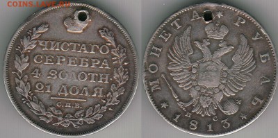 1 руб 1813, дырявый, с 200р - до 22-00мск 28.07 - 1r-1813