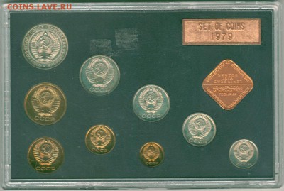 набор ГБ СССР 1979 жесткий - до 22-00мск 28.07 - set-1979-2