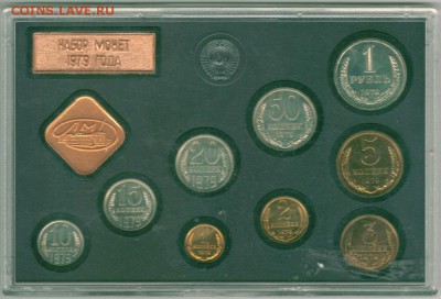 набор ГБ СССР 1979 жесткий - до 22-00мск 28.07 - set-1979-1