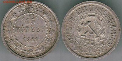 15 коп 1921, с 200р, короткий! - до 22-00мск 28.07 - 15k-1921