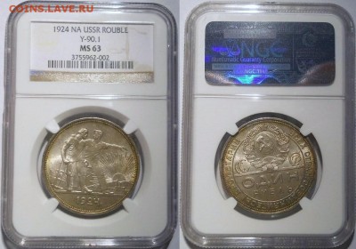 рубль 1924 NGC MS63 - 1924-63