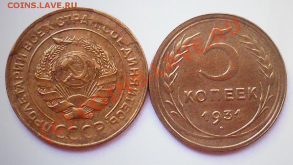5 коп. 1931г. - P1000653.JPG