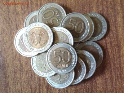 50 рублей 1992 года биметалл 15 штук с оборота до 30.07. - IMG_20140613_145638