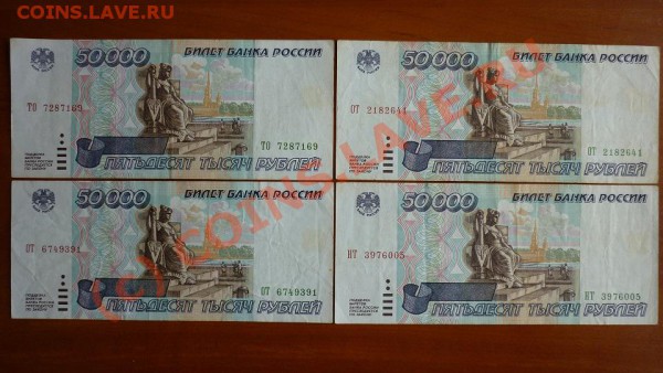 50 000тр. 1995г. - P1000651.JPG