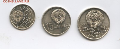 комплект советской юбилейки 1967-айс сохран - Изображение 444466