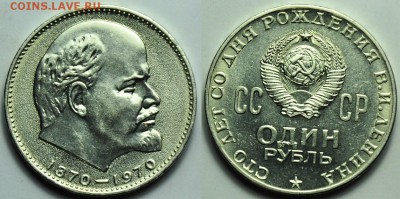 1 рубль 1970г. Ленин - 1руб1970_1
