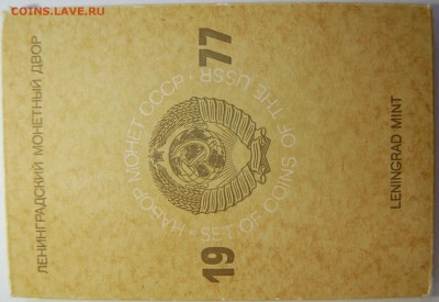 Годовой набор 1977 г., твердый, до 02.08.14 22-00 - DSC_7835.JPG