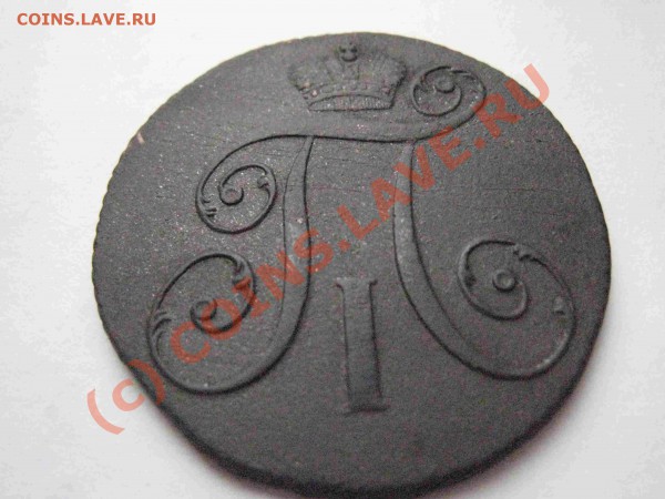 2 копейки 1797 км - 2