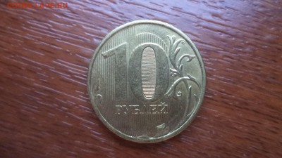 10рублей 2013года, раскол полный,до 31.07.2014  23-00 - DSC00760.JPG