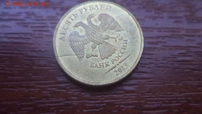 10рублей 2013года, раскол полный,до 31.07.2014  23-00 - DSC00759.JPG