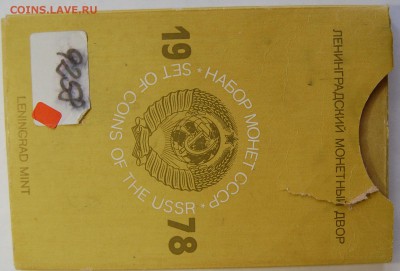 Годовой набор 1978 г., твердый, до 02.08.14 22-00 - DSC_7898.JPG